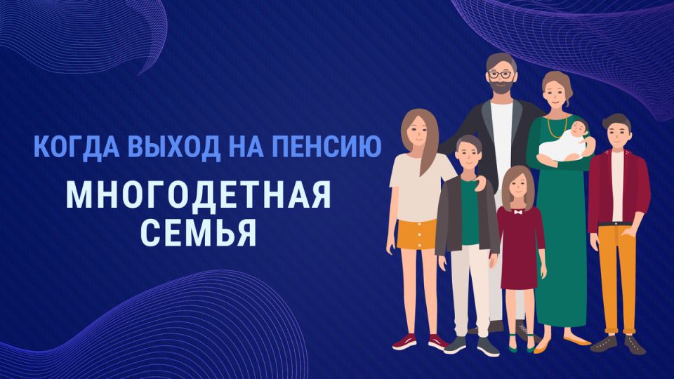 Досрочная пенсия для многодетных матерей: заботы по рождению детей за границей