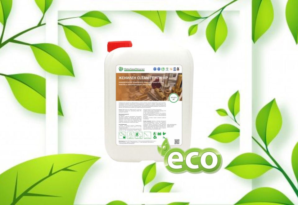 Эко-средство от загрязнений: Женилен CLEANITT НПХ HP
