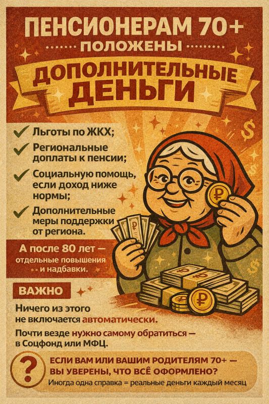 Льготы для пенсионеров после 70 лет: что стоит знать в 2025 году