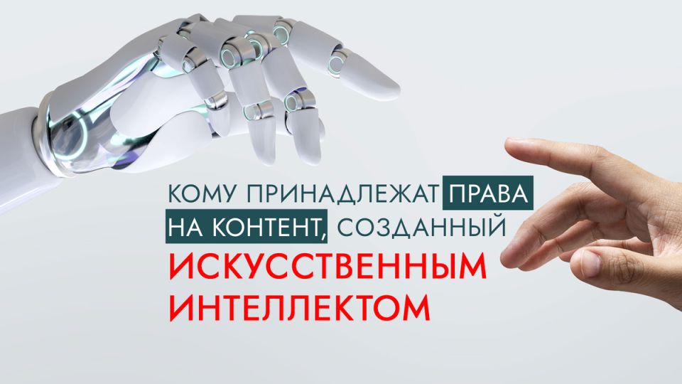 Кто станет автором в мире контента, созданного искусственным интеллектом?