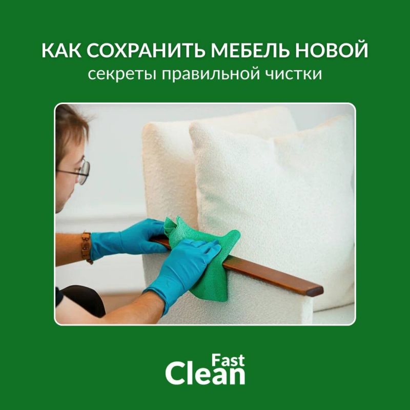 Эффективные решения для чистоты от Fast Clean